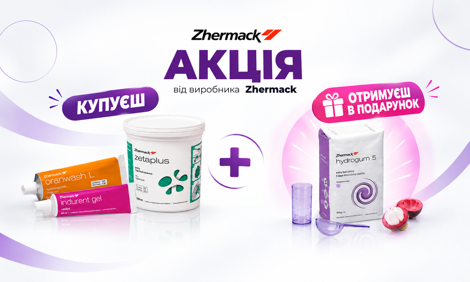 Hydrogum 5 у ПОДАРУНОК Hydrogum 5 у ПОДАРУНОК