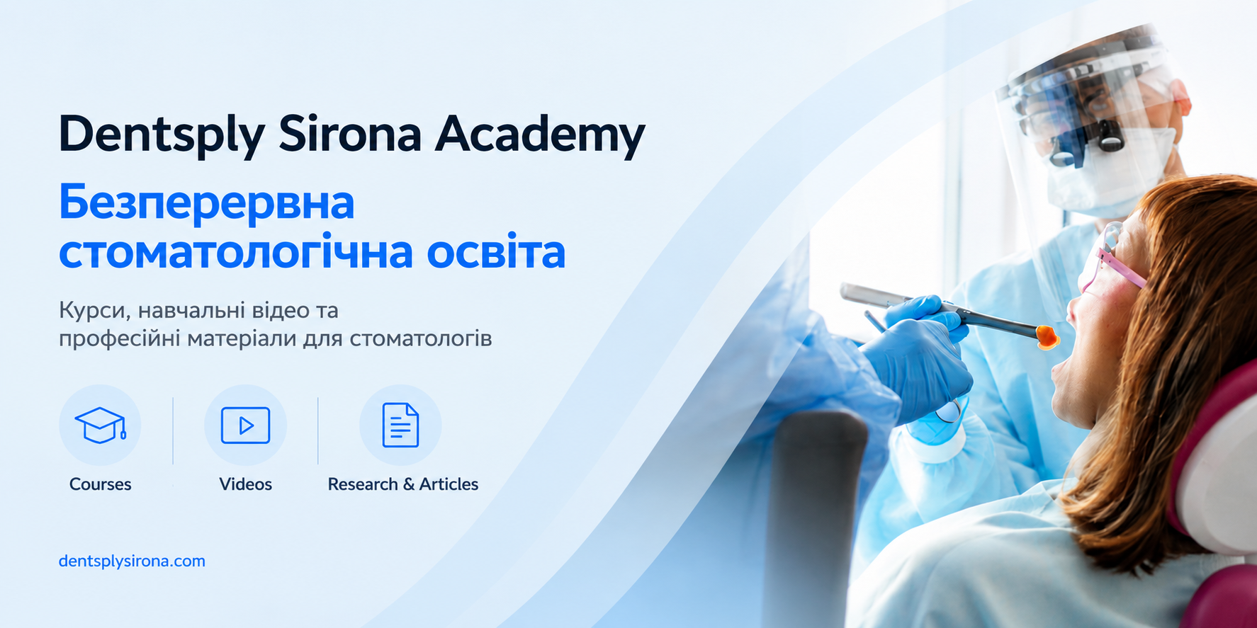 Безкоштовне навчання для стоматологів від Dentsply Sirona Academy Безкоштовне навчання для стоматологів від Dentsply Sirona Academy