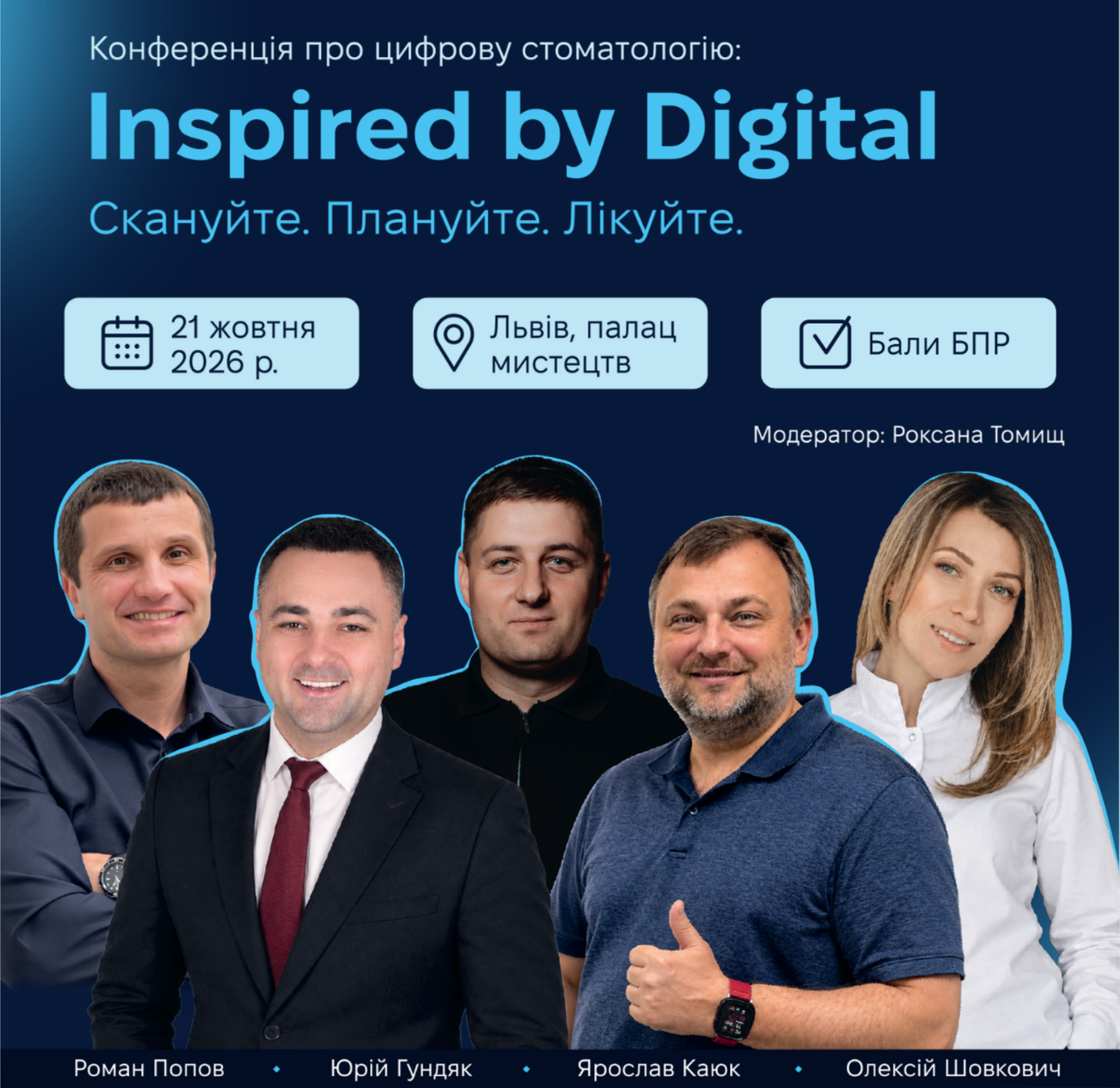Конференція про цифрову стоматологію Inspired by Digital - Скануйте. Плануйте. Лікуйте