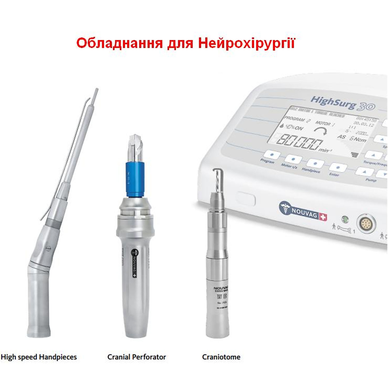 Мікромоторна система HighSurg 30 (High-Speed 80 000 об/хв.)  (з виходом на 2-ва мотори),