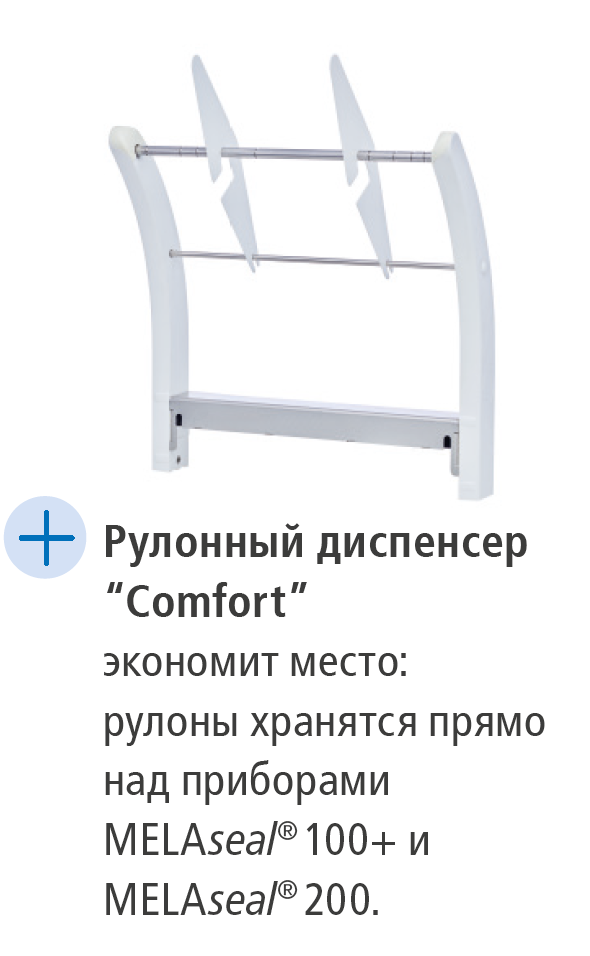 Пакувальний апарат MELAseal 100+, з тримачем рулону "Comfort"
