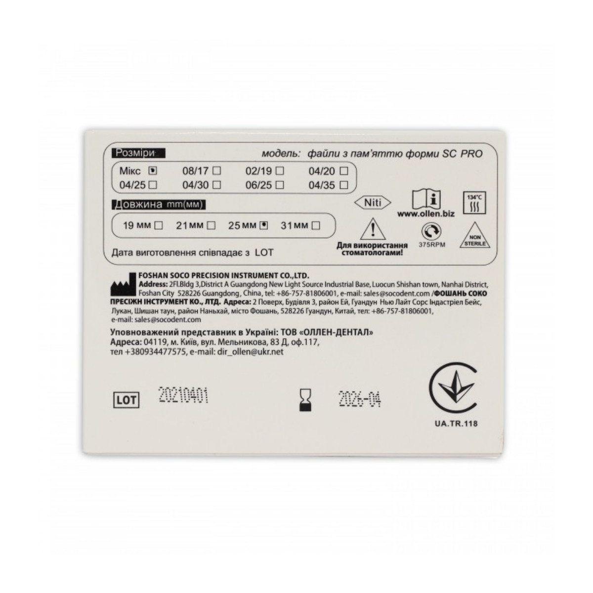 Машинні ендодонтичні файли SC PRO 04/35, 25 мм, SOCO