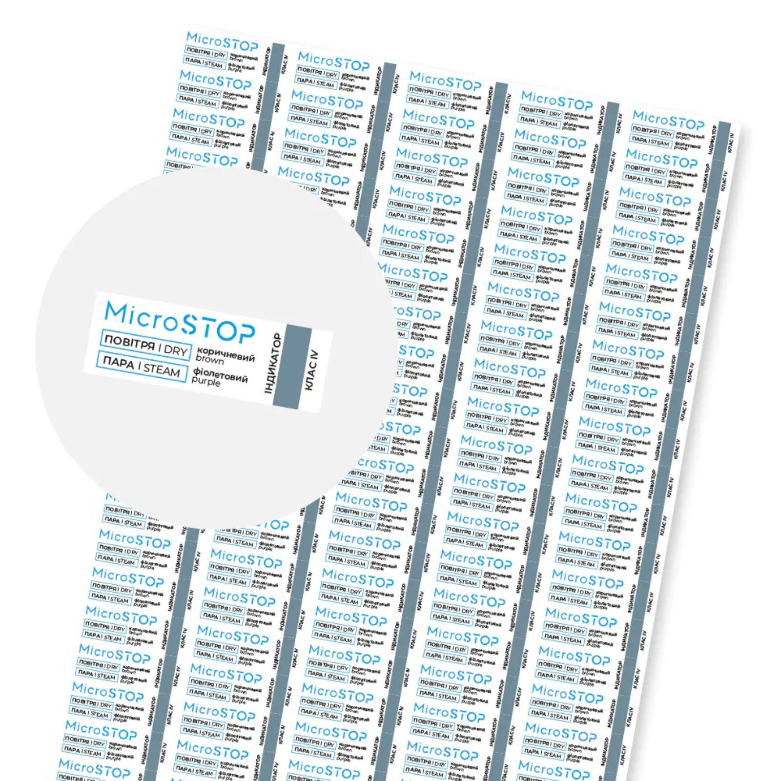 Індикатори для контролю стерилізації Microstop 100 шт/лист (автоклав/сухожар)