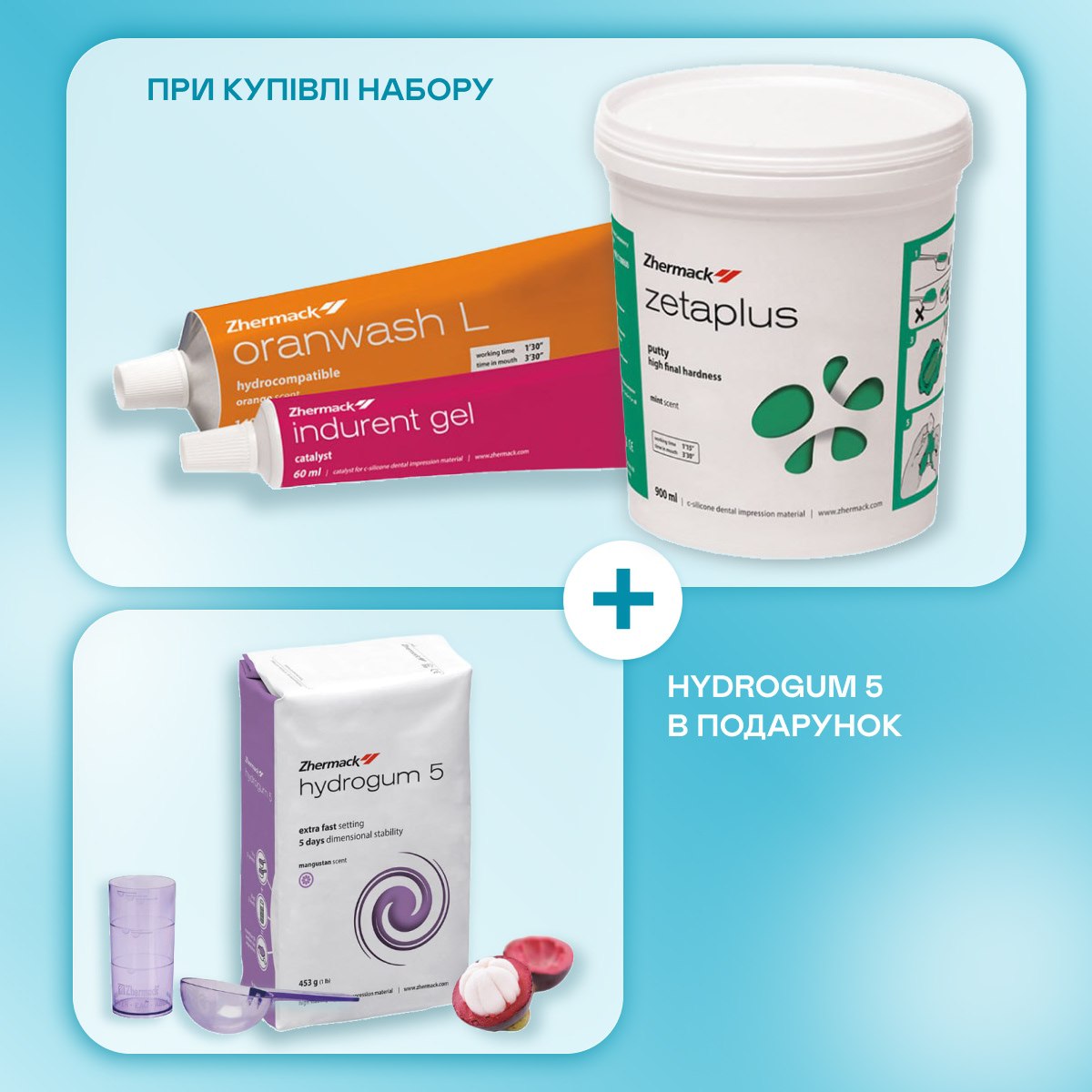 Zetaplus L Intro Kit - 1 набір + Hydrogum 5 у ПОДАРУНОК