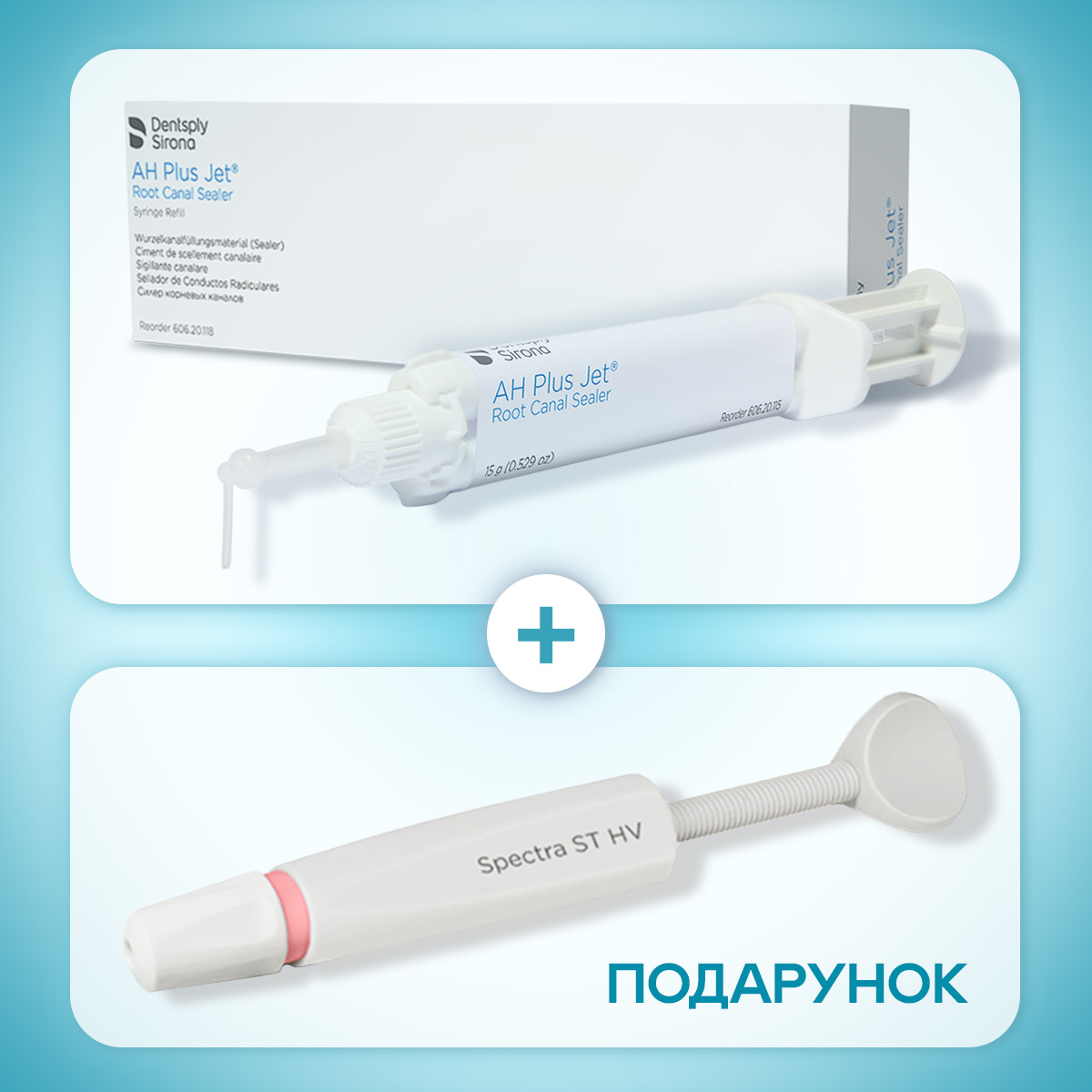 AH Plus Jet Mixing Syringe АКЦІЯ! 1 картридж силеру 15 гр + 1 шприц Neo Spectra ST HV відтінку A2 в подарунок
