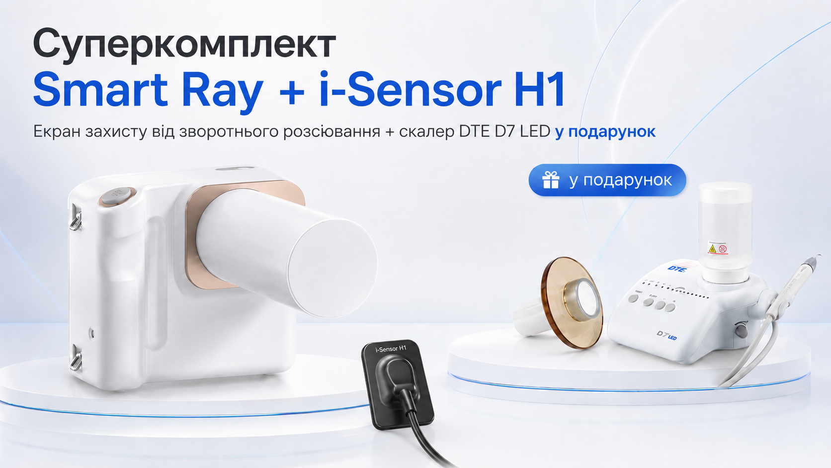 Суперціна! Комплект: портативний рентген Smart Ray + візіограф i-Sensor H1. У подарунок: екран захисту від зворотнього розсіювання і скалер DTE D7 LED - Фото 2